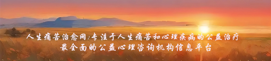 人生痛苦治愈网：《重大人生启示录》在线阅读。另有：私家侦探（私人侦探）调查取证，出轨调查取证，婚外情调查取证，外遇调查取证，拆散小三、小三劝退、分离小三公司。