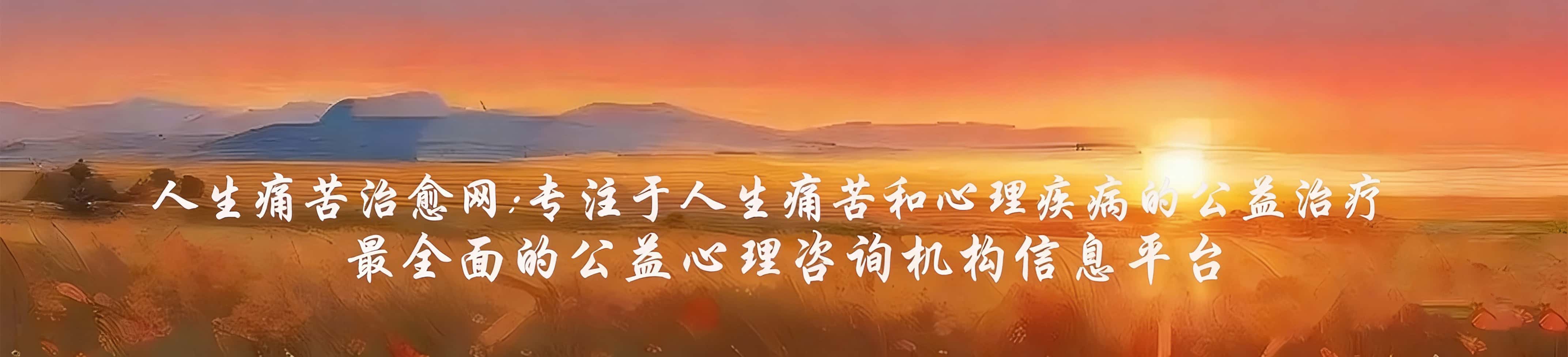 人生痛苦治愈网：《重大人生启示录》（龚咏雨/著）在线阅读。公益心理咨询热线电话，心理咨询师（心理医生）免费心理咨询、免费婚姻情感咨询。